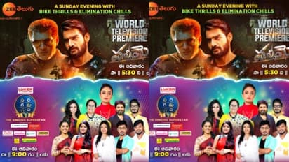 Zee Telugu: ఓ వైపు `వలిమై` హంగామా.. మరోవైపు `సరిగమప` ఎలిమినేషన్.. ఎంటర్టైన్మెంట్ డబుల్