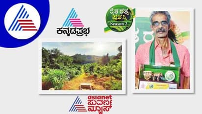 Raita Ratna Award 2022: ತಿರುಮಲೇಶ್ವರ ಭಟ್ಟರ ಪ್ರಯೋಗಶೀಲ ಕೃಷಿ