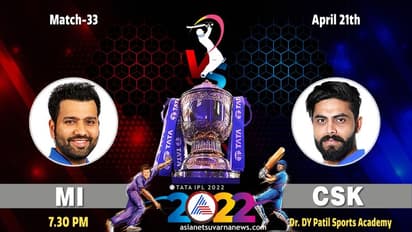 IPL 2022: ಅಳಿವು, ಉಳಿವಿಗಾಗಿ ಮುಂಬೈ vs ಚೆನ್ನೈ ಫೈಟ್..!