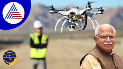 ಹರಿಯಾಣದಲ್ಲಿ ಡ್ರೋನ್ ಪೈಲಟ್ ತರಬೇತಿ ಕೇಂದ್ರ!