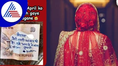 ವಿಶಾಲ್ ಎಂಬುವವರನ್ನೆಲ್ಲಾ ಸಂಕಷ್ಟಕ್ಕೆ ಸಿಲುಕಿಸಿದ 10 ರೂಪಾಯಿ ನೋಟು