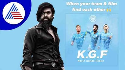 ನಮ್ಮದೇ ಕೆಜಿಎಫ್ ಎಂದ ಇಂಗ್ಲೆಂಡ್ನ ಮ್ಯಾನ್ಸಿಟಿ ಫುಟ್ಬಾಲ್ ಕ್ಲಬ್