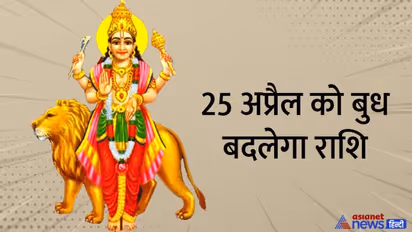 Budh Grah Parivartan April 2022: 68 दिनों तक वृषभ राशि में रहेगा बुध ग्रह, ऐसा होगा राशियों पर असर 