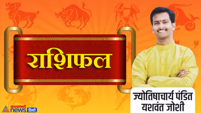 Horoscope Today आज का राशिफल 22 अप्रैल 2022: कर्क वाले नया काम शुरू न करें, सिंह वालों को होगा फायदा