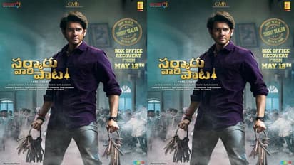 Sarkaru Vaari Paata new poster: కిక్ ఇచ్చేలా సర్కారు వారి కొత్త పోస్టర్... మహేష్ మాస్ లుక్ కేక!