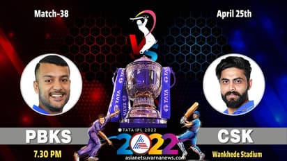 IPL 2022: ಪ್ಲೇ ಆಫ್ ರೇಸ್ನಲ್ಲಿ ಉಳಿಯುತ್ತಾ ಚೆನ್ನೈ ಸೂಪರ್ ಕಿಂಗ್ಸ್..?