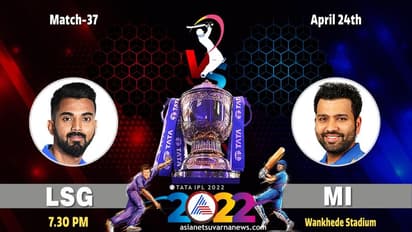IPL 2022: ಲಖನೌ ಎದುರು ಇಂದಾದ್ರೂ ಗೆಲ್ಲುತ್ತಾ ಮುಂಬೈ ಇಂಡಿಯನ್ಸ್..?
