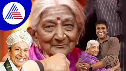 ಯಾಕಣ್ಣ ನನ್ನನ್ನು ಬಿಟ್ಟು ಹೊರಟೋದೆ; ಡಾ.ರಾಜ್ ನೆನೆದು ಸಹೋದರಿ ನಾಗಮ್ಮ ಕಣ್ಣೀರು