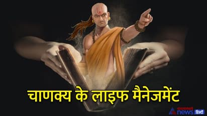 Chanakya Niti: समय पर भोजन और प्रेम करने वाली पत्नी सहित ये 4 सुख किस्मत वालों को ही मिलते हैं