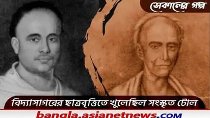 ইংরাজি শিক্ষার অন্ধভক্ত তখন বাঙালিরা, কিন্তু বিদ্যাসাগরের ছাত্রবৃত্তিতে সংস্কৃত টোল খুললেন ঠাকুরদাস