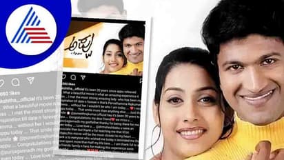 'ಏಪ್ರಿಲ್ 26' ಪುನೀತ್ ನಾಯಕನಾಗಿ ಎಂಟ್ರಿ ಕೊಟ್ಟ ದಿನ; ರಕ್ಷಿತಾ ಭಾವುಕ ಪತ್ರ