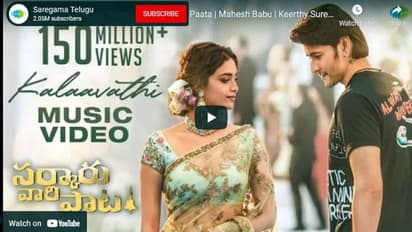 కళావతి పాటకు 150 మిలియన్ వ్యూస్, దూసుకెళ్తున్న సర్కారువారి పాట