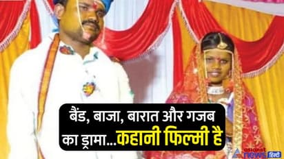 महाराष्ट्र में अनोखी शादी: दूल्हे का मदहोशी भरा डांस देख दुल्हन ने लिया गजब का डिसीजन, दोस्त को पहना दी वरमाला