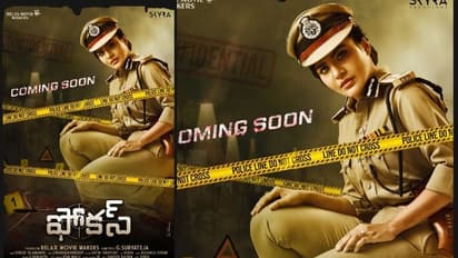 Focus Movie: పోలీస్ ఆఫీసర్ గా అషురెడ్డి.. క్రిమినల్స్ ను ఎలా డీల్ చేయబోతోంది.. ‘ఫోకస్’నుంచి ఫస్ట్ లుక్ పోస్టర్