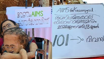 AIIMS Kozhikode : എയിംസ് കോഴിക്കോട്ടേക്ക്? പ്രതിഷേധം ശക്തമാക്കി കാസ‍ർകോട്ടെ ജനകീയ സമിതി 