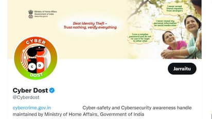 ऑनलाइन ठगी पर अब कसेगा शिकंजा, CyberDost बताएगा आपको स्कैम और फ्रॉड से बचे रहने का तरीका