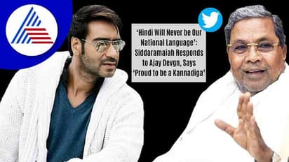 ಹಿಂದಿ ಯಾವತ್ತೂ ರಾಷ್ಟ್ರ ಭಾಷೆ ಆಗಿಲ್ಲ: ದೇವಗನ್ ಹಿಂದಿ ಏಟಿಗೆ ಸಿದ್ದರಾಮಯ್ಯ ತಿರುಗೇಟು