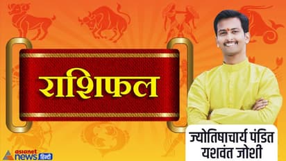 Horoscope Today आज का राशिफल 29 अप्रैल 2022: मेष सहित इन 4 राशियों को होगा फायदा, कैसा रहेगा आपका दिन?