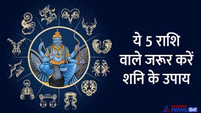 Shanishchari Amavasya 2022: ढय्या हो या साढ़ेसाती का असर, ये 6 उपाय दूर कर सकते हैं आपकी हर परेशानी