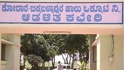 ಕೋಲಾರ-ಚಿಕ್ಕಬಳ್ಳಾಪುರ ಗೋಲ್ಡನ್ ಡೈರಿ ಫೈಟ್!