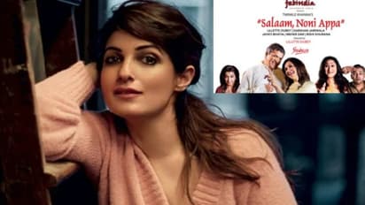 సినిమాగా ట్వింకిల్ కన్నా రాసిన రియల్ స్టోరి, అక్షయ్ కుమార్ ఏమన్నారంటే..?