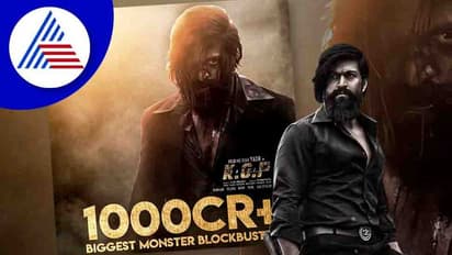 1000 ಕೋಟಿ ರೂ. ಗಡಿದಾಟಿದ KGF 2; 4ನೇ ಸ್ಥಾನದಲ್ಲಿ ಯಶ್ ಸಿನಿಮಾ
