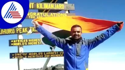 Davanagere: ತಾಂಜೇನಿಯಾ ದೇಶದ ಮೌಂಟ್ ಕಿಲಿಮಾಂಜರ್ ಏರಿದ ಚಿಕ್ಕಬಾಸೂರಿನ ಅರಣ್ಯ ರಕ್ಷಕ