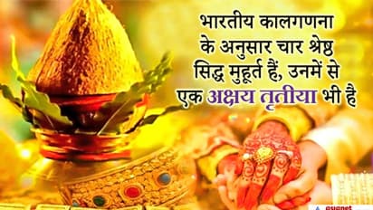 Akshaya Tritiya 2022: अक्षय तृतीया पर 5 राजयोग, अगले 100 साल के इतिहास में नहीं बनेगा ऐसा दुर्लभ संयोग