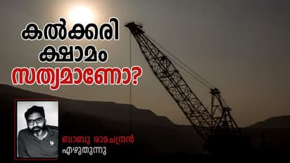 കൽക്കരി ക്ഷാമം രൂക്ഷം, നിലയ്ക്കുമോ വൈദ്യുതി, ഇരുട്ടിലാകുമോ രാജ്യം?