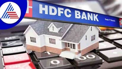 Interest Rate Hike: ಗೃಹ ಸಾಲದ ಮೇಲಿನ ಬಡ್ಡಿ ದರ ಹೆಚ್ಚಿಸಿದ ಎಚ್ ಡಿಎಫ್ ಸಿ ಬ್ಯಾಂಕ್; ಪರಿಷ್ಕೃತ ದರ ಮೇ 1ರಿಂದಲೇ ಜಾರಿಗೆ