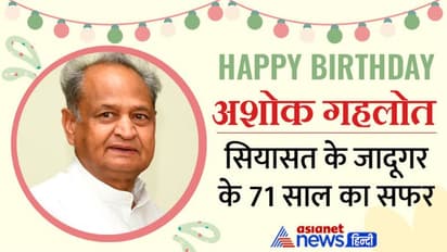 डॉक्टर बनना चाहते थे अशोक गहलोत किस्मत ने यूं दी सियासत में एंट्री, पढ़िए मैजिशियन से मुख्यमंत्री तक का किस्सा
