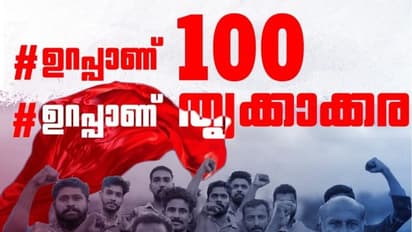 'ഉറപ്പാണ് 100, ഉറപ്പാണ് തൃക്കാക്കര': ഉപതെരഞ്ഞെടുപ്പിൽ ഇടതിന്റെ മുഖ്യപ്രചാരണ വാചകം