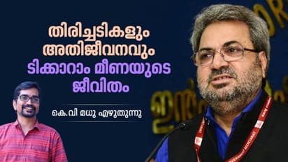 പിന്നോക്ക സമുദായത്തില് നിന്ന് പോരാടി പഠിച്ച് ഐഎഎസ് വരെ; കള്ളിനും കള്ളനും അനീതിക്കും എതിരായ യുദ്ധം