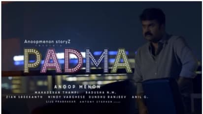 Padma song : അനൂപ് മേനോന്റെ രചനയില് 'പദ്മ'യിലെ ഗാനം, വീഡിയോ പുറത്തുവിട്ടു