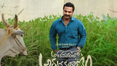 OTT: ఓటీటీకి ‘అశోకవనంలో అర్జున కల్యాణం’, స్ట్రీమింగ్‌ ఎక్కడంటే