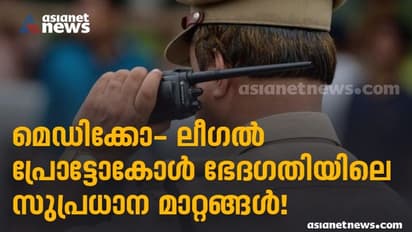 പൊലീസ് അറസ്റ്റ് ചെയ്യുന്നവരെ വൈദ്യപരിശോധന നടത്തിയാൽ റിപ്പോര്ട്ടിന്റെ പകര്പ്പ് പ്രതിക്കും നൽകണം, സൗജന്യമായി