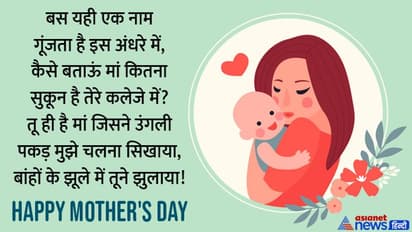 खुशी से झूम उठेगी हर मां, Mother's Day पर उन्हें भेंजे ये प्यारी कविता और शायरी
