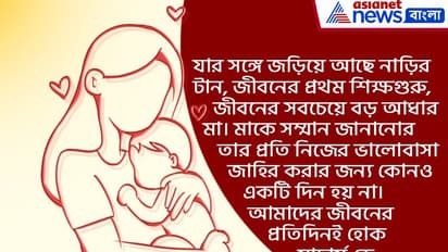 শুভেচ্ছা বার্তায় থাক আপনার শ্রদ্ধা ও ভালোবাসা, জেনে নিন মাতৃ দিবসে কেমন বার্তা পাঠাবেন