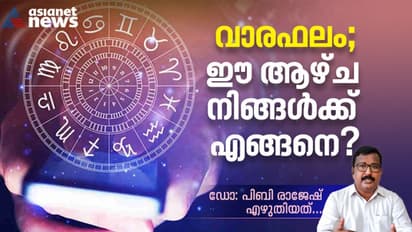 Weekly Horoscope : ആരോഗ്യപരമായ വിഷമതകൾ മാറും, സാമ്പത്തികമായ നേട്ടങ്ങൾ കൈവരിക്കും
