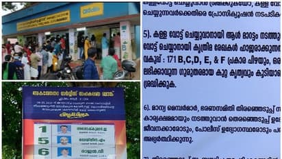 കള്ളവോട്ട് ആരോപണം; പാലക്കാട് അകത്തേത്തറ സർവ്വീസ് സഹകരണ ബാങ്ക് തെരഞ്ഞെടുപ്പ് താത്കാലികമായി റദ്ദാക്കി