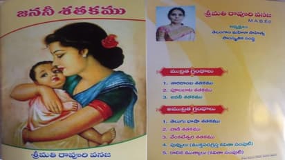 అమ్మకు అక్షర నీరాజనం " జనని శతకం "