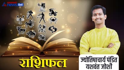 Horoscope Today आज का राशिफल 9 मई 2022: मेष वालों का हो सकता है प्रमोशन, कन्या वालों को होगा धन लाभ