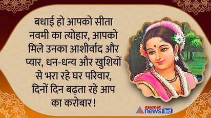 Sita Navami 2022: माता सीता की जयंती पर अपने परिवार और करीबियों को भेंजे ये मैसेज, कोट्स और बधाई संदेश