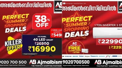 അജ്മൽ ബിസ്മിയിൽ തകർപ്പൻ ഓഫറുകളുമായി 'പെർഫെക്റ്റ് സമ്മർ ഷോപ്പിംഗ് ഡീൽസ്'