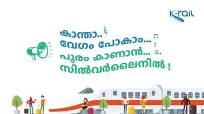 പൂരങ്ങളുടെ പൂരം കാണാൻ പോകാം ഇനി സിൽവർലൈനിൽ, പരസ്യവുമായി കെ റെയിൽ