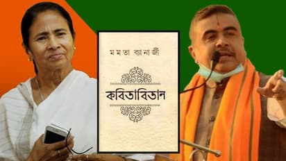 বঙ্কিমচন্দ্রের লাইন তুলে মমতাকে আক্রমণ শুভেন্দুর, মুখ্যমন্ত্রীকে কবিতার জন্য পুরস্কার দেওয়ায় খোঁটা