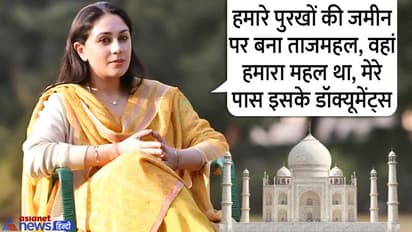 ताजमहल विवाद में नया पेंचः राजस्थान की बीजेपी सांसद दीया कुमारी का दावा, हमारी जमीन पर बना है ताज