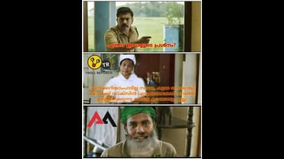 പുരസ്കാരം വാങ്ങാനും കുത്തിവയ്പ്പ് എടുക്കാനും മകള്‍ക്ക് പകരം ബാപ്പമാര്‍ വരുന്ന കാലം; ട്രോളോട് ട്രോള്‍ 