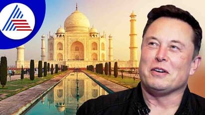 Elon Musk: ತಾಜಮಹಲ್ ಸೊಬಗಿಗೆ ಬೆರಗಾಗಿದ್ದ ಎಲಾನ್ ಮಸ್ಕ್ 