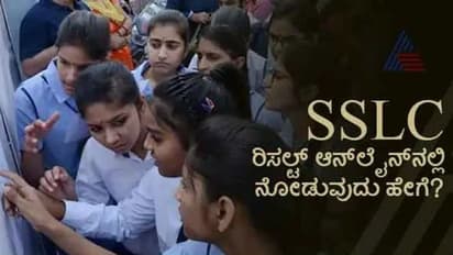 Karnataka SSLC Result 2022 ಮೇ.19 ರಂದು ಎಸ್ಸೆಸ್ಸೆಲ್ಸಿ ಫಲಿತಾಂಶ ಸಾಧ್ಯತೆ